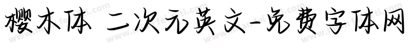樱木体 二次元英文字体转换